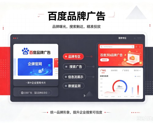 阿克苏百度品牌广告