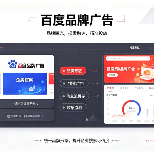 阿克苏百度品牌广告